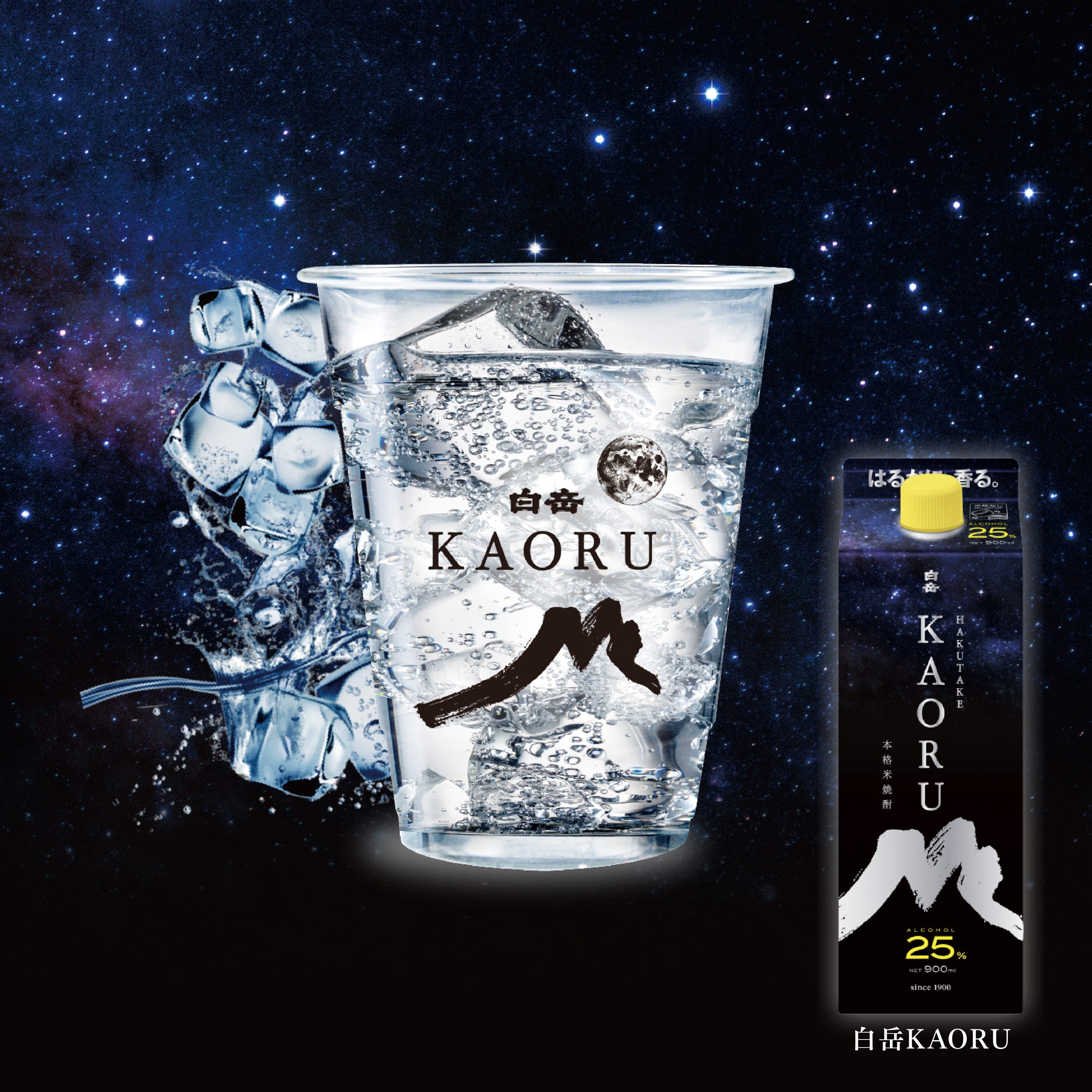 KAORUハイボール