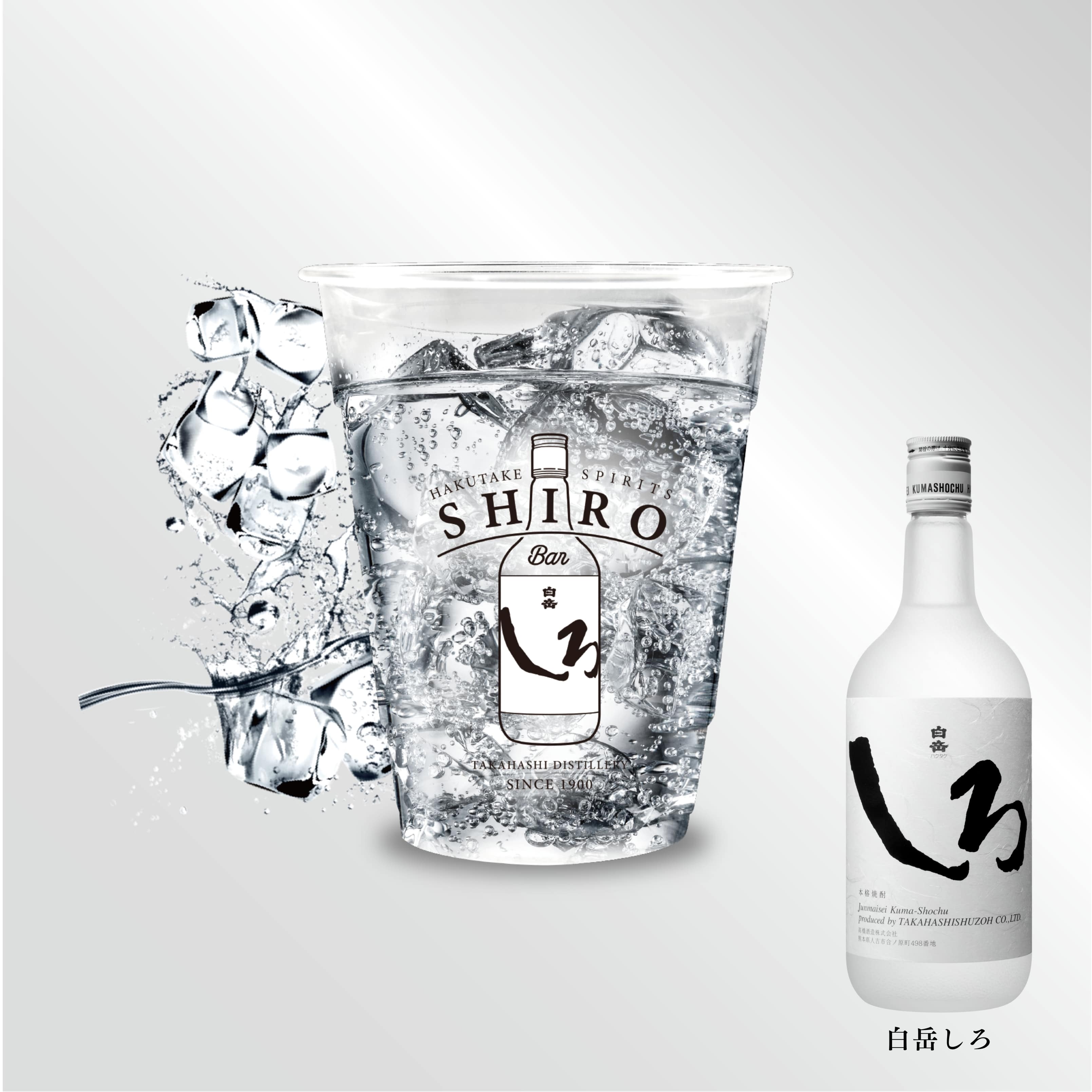 しろハイボール